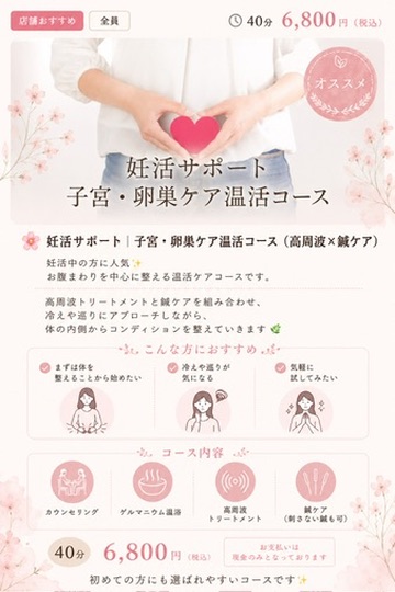 妊活サポート 子宮・卵巣ケア温活コースの詳細